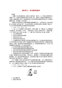 2024版新教材高考政治全程一輪總復習課時卷19時代精神的精華