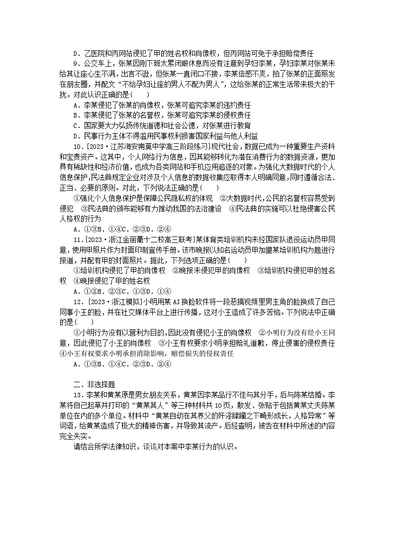 2024版新教材高考政治全程一轮总复习课时卷39在生活中学民法用民法第2页
