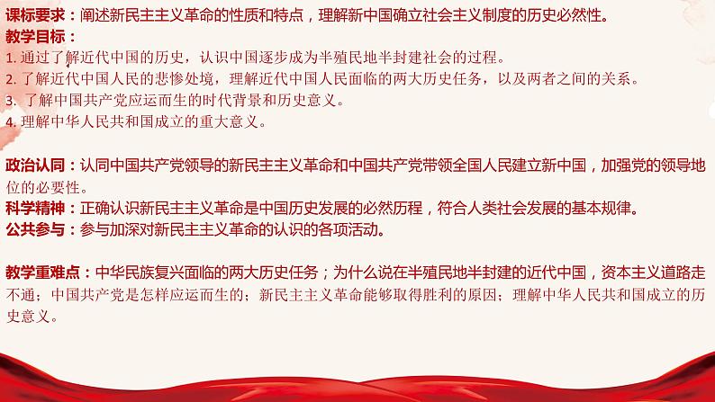2.1+新民主主义革命的胜利课件PPT第4页