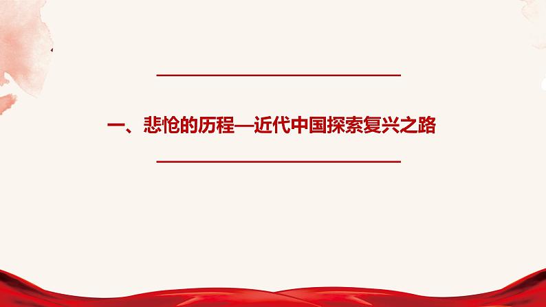 2.1+新民主主义革命的胜利课件PPT第5页
