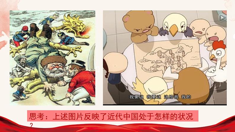 2.1+新民主主义革命的胜利课件PPT第6页