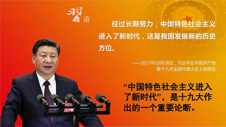 4.1中国特色社会主义进入新时代课件PPT第2页