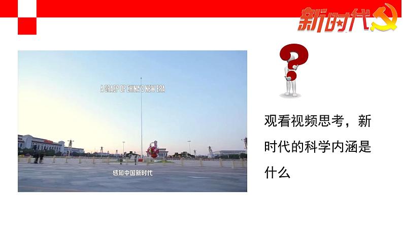 4.1中国特色社会主义进入新时代课件PPT第4页