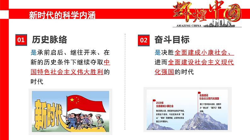 4.1中国特色社会主义进入新时代课件PPT第5页