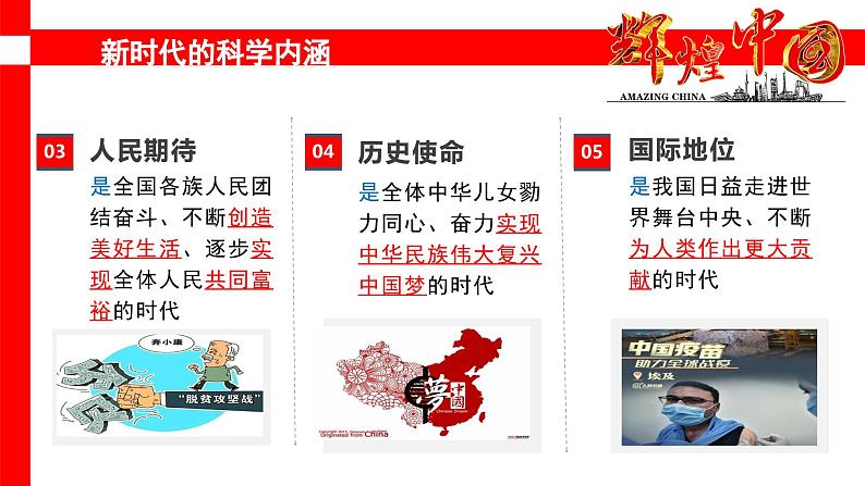 4.1中国特色社会主义进入新时代课件PPT第6页