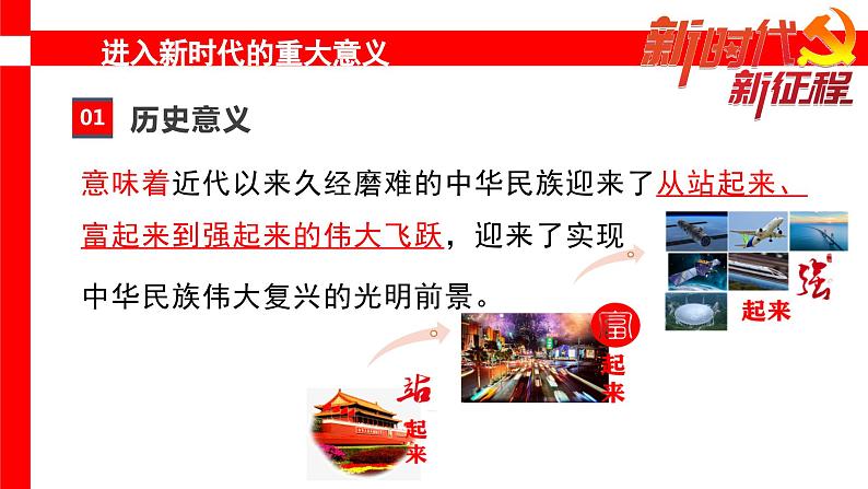 4.1中国特色社会主义进入新时代课件PPT第8页