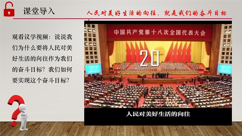 3.1坚持新发展理念课件PPT第1页