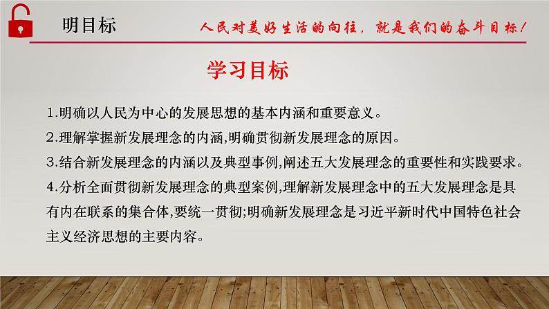 3.1坚持新发展理念课件PPT第3页