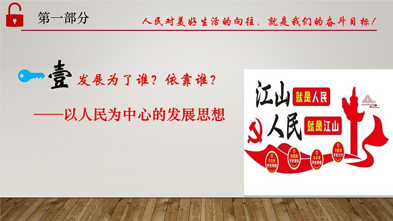 3.1坚持新发展理念课件PPT第4页