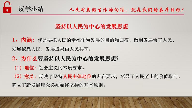 3.1坚持新发展理念课件PPT第7页