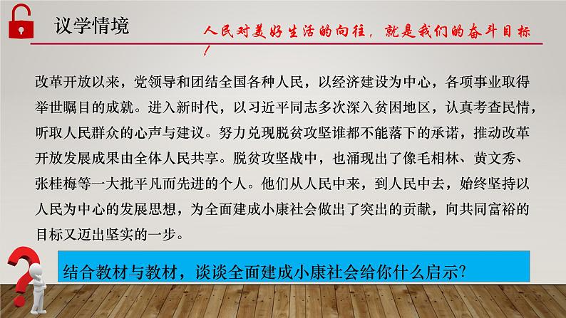 3.1坚持新发展理念课件PPT第8页