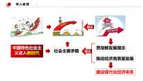 高中政治 (道德與法治)人教統(tǒng)編版必修2 經(jīng)濟與社會建設(shè)現(xiàn)代化經(jīng)濟體系圖片ppt課件