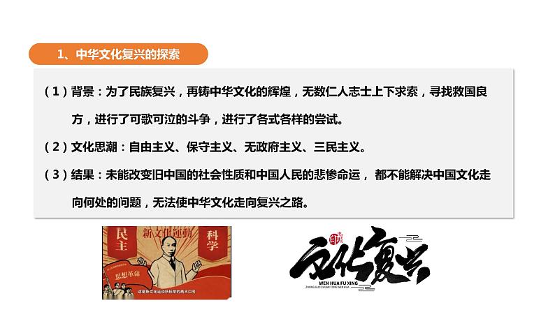 9.1文化发展的必然选择课件PPT第7页