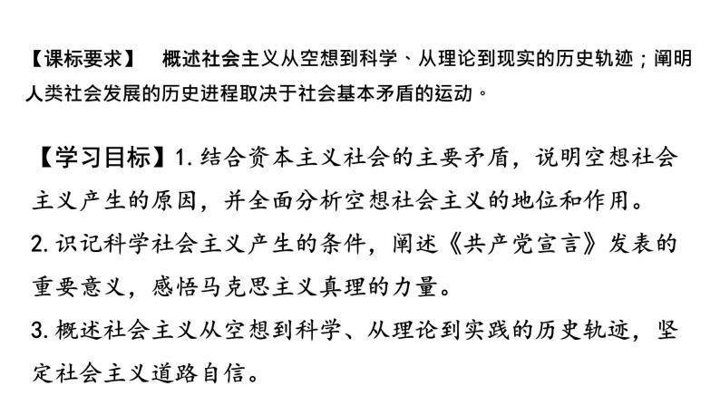 1.2科学社会主义的理论与实践课件PPT02