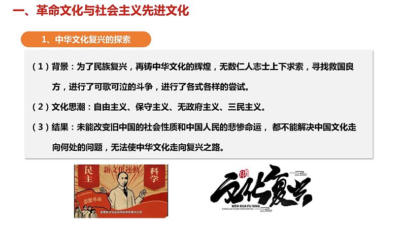 第九课发展中国特色社会主义文化课件PPT第3页