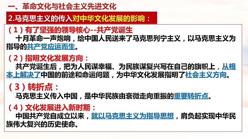 第九课发展中国特色社会主义文化课件PPT第4页