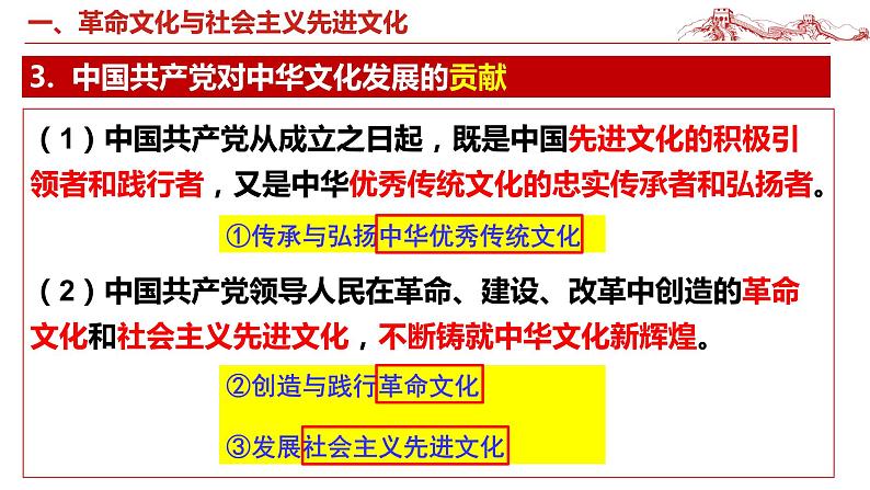 第九课发展中国特色社会主义文化课件PPT第6页