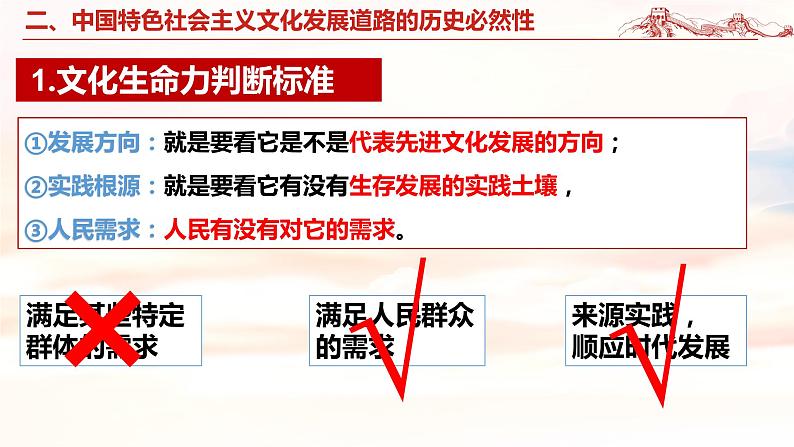 第九课发展中国特色社会主义文化课件PPT第8页