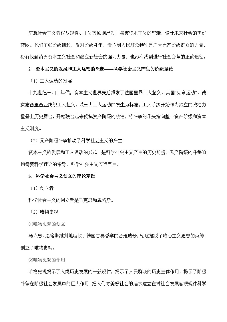 【同步讲义】统编版高中政治必修一：1.2 科学社会主义的理论与实践 讲义03