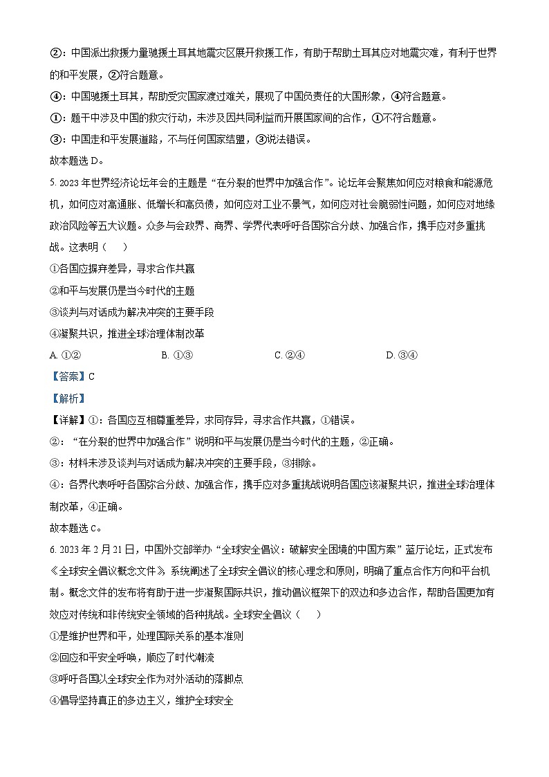 山东省泰安市2022-2023学年高二政治下学期期末考试试卷(Word版附解析)03