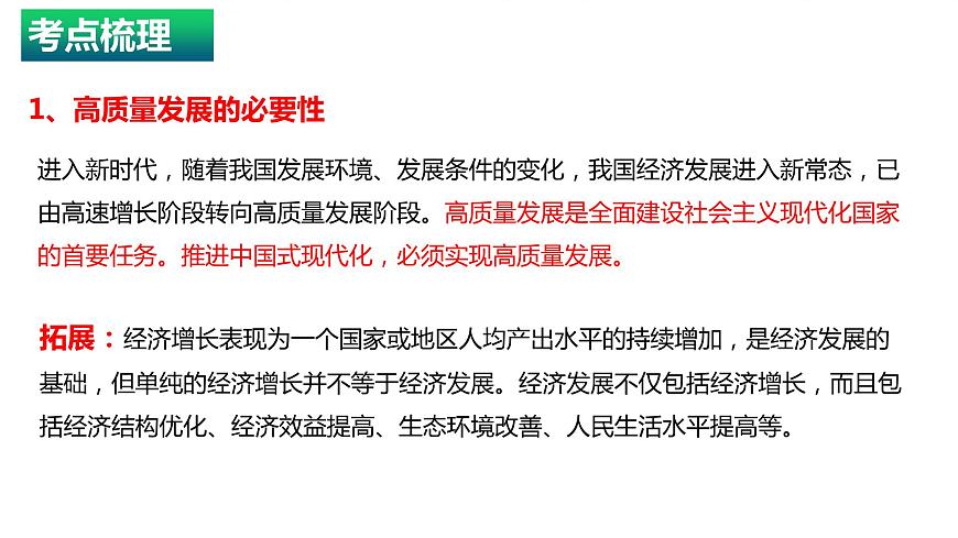 3.2 推動高質(zhì)量發(fā)展 課件-2024屆高考政治一輪復(fù)習(xí)統(tǒng)編版必修二經(jīng)濟與社會第6頁
