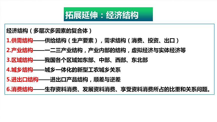 3.2 推動高質(zhì)量發(fā)展 課件-2024屆高考政治一輪復(fù)習(xí)統(tǒng)編版必修二經(jīng)濟與社會第7頁