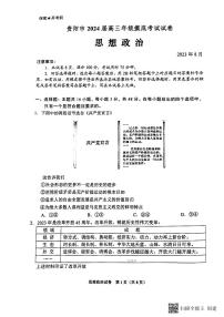 2024贵阳高三上学期开学摸底考试（8月）政治PDF版含答案