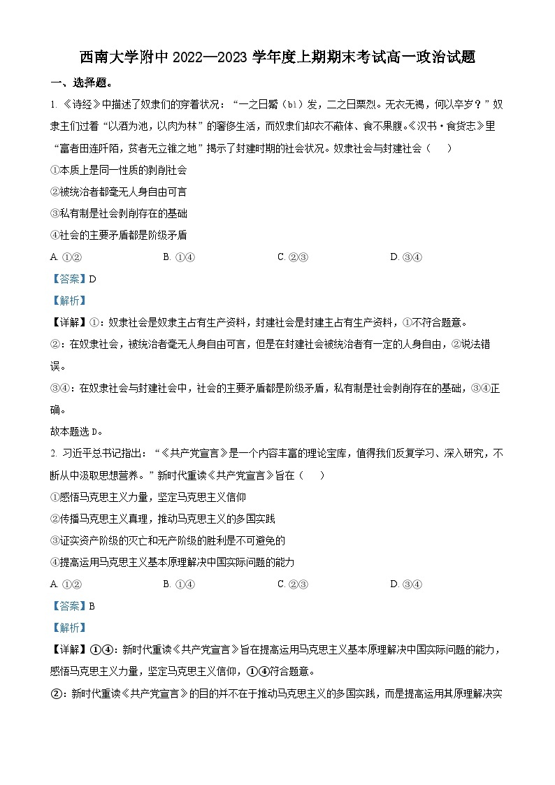 2023重庆市西南大学附中高一上学期期末政治试题含解析01