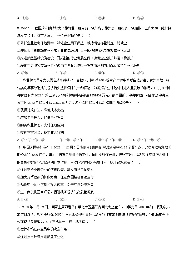 2023重庆市西南大学附中高一上学期期末政治试题含解析03