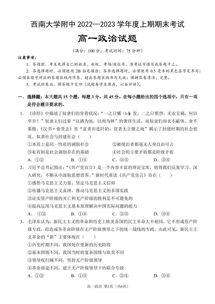 2023重庆市西南大学附中高一上学期期末考试政治PDF版含答案01