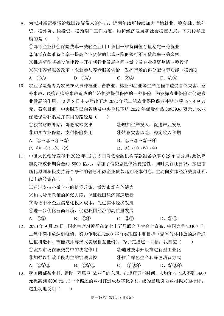 重庆市西南大学附属中学校2022-2023学年高一上学期期末考试政治第3页
