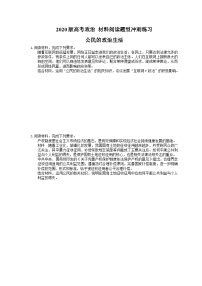 高考政治 二轮复习材料阅读题型冲刺练习 公民的政治生活（含答案解析）