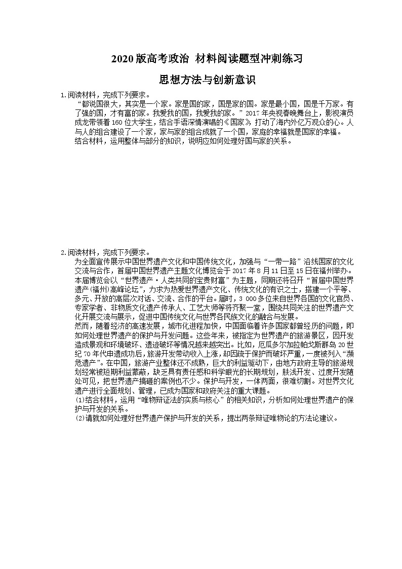 高考政治 二轮复习材料阅读题型冲刺练习 思想方法与创新意识（含答案解析）01