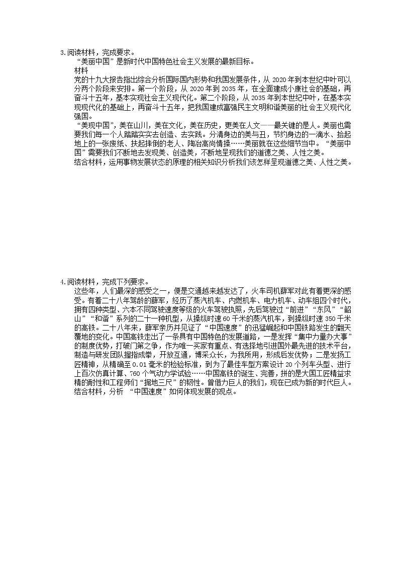 高考政治 二轮复习材料阅读题型冲刺练习 思想方法与创新意识（含答案解析）02