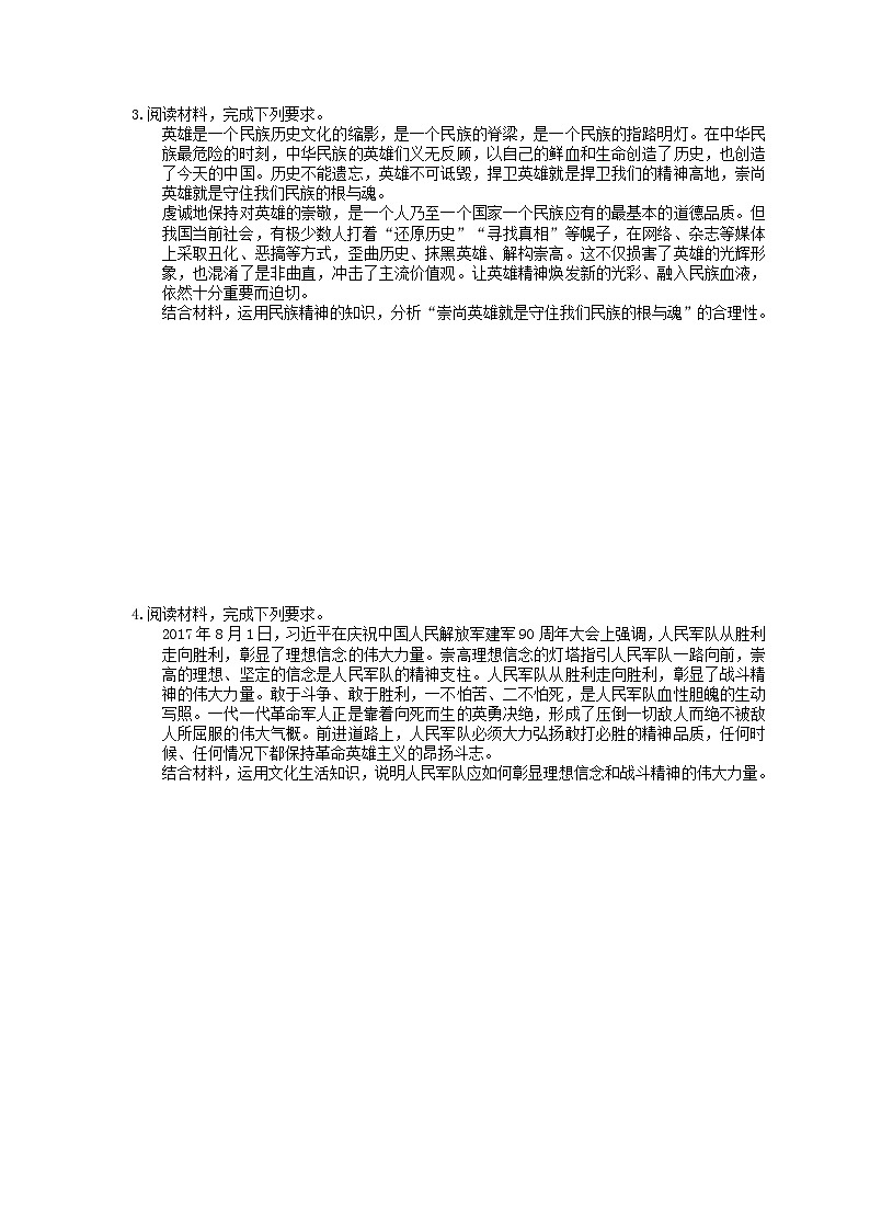 高考政治 二轮复习材料阅读题型冲刺练习 中华文化与民族精神(含答案解析)第2页