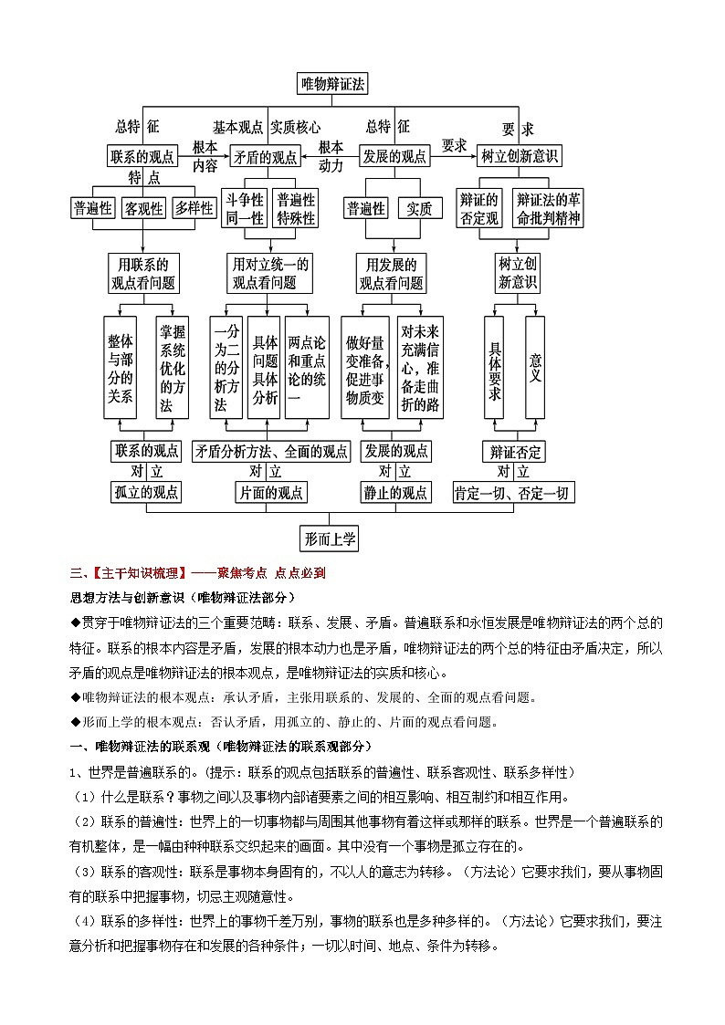 高考政治备考优生百日闯关系列专题11唯物辩证法 含解析第2页