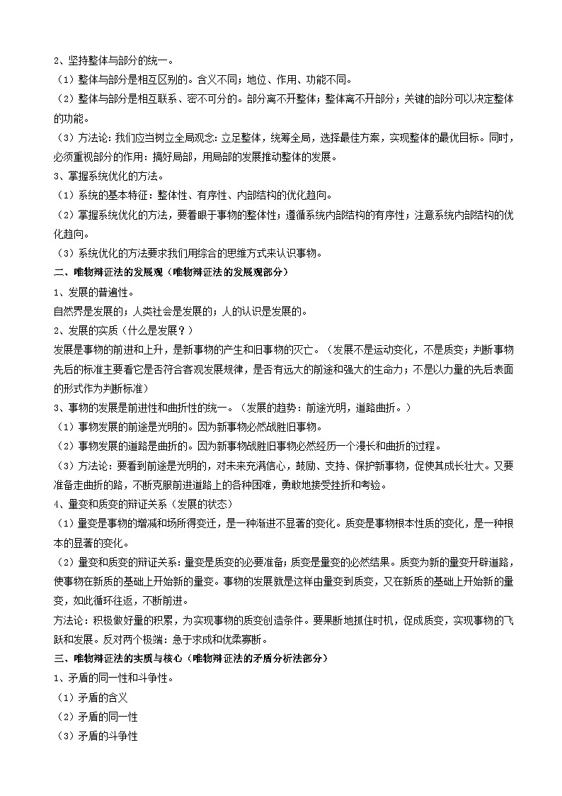 高考政治备考优生百日闯关系列专题11唯物辩证法 含解析第3页