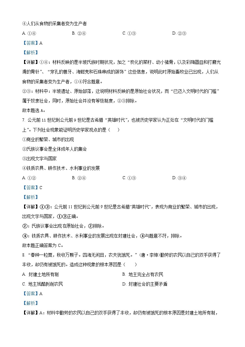 浙江省春晖中学2022-2023学年高一政治上学期10月考试试题（Word版附解析）02