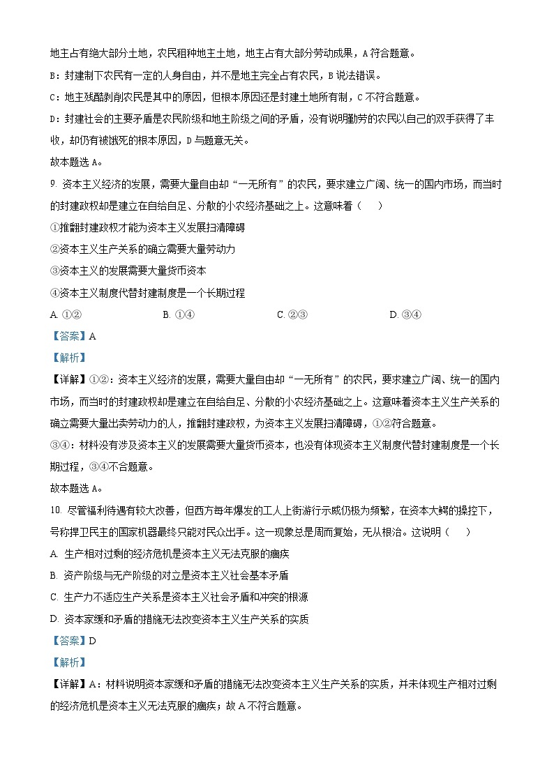 浙江省春晖中学2022-2023学年高一政治上学期10月考试试题（Word版附解析）03