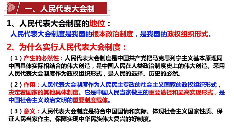 1.2国家的政权组织形式课件PPT第5页