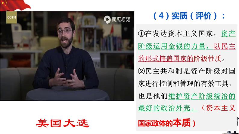 1.2国家的政权组织形式课件PPT第8页
