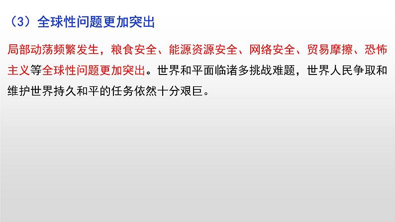 4.2 挑战与应对课件PPT第8页