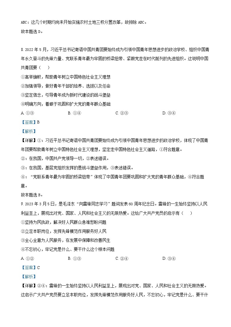 浙江省台州市第一中学2022-2023学年高一政治下学期期中考试试题（Word版附解析）03