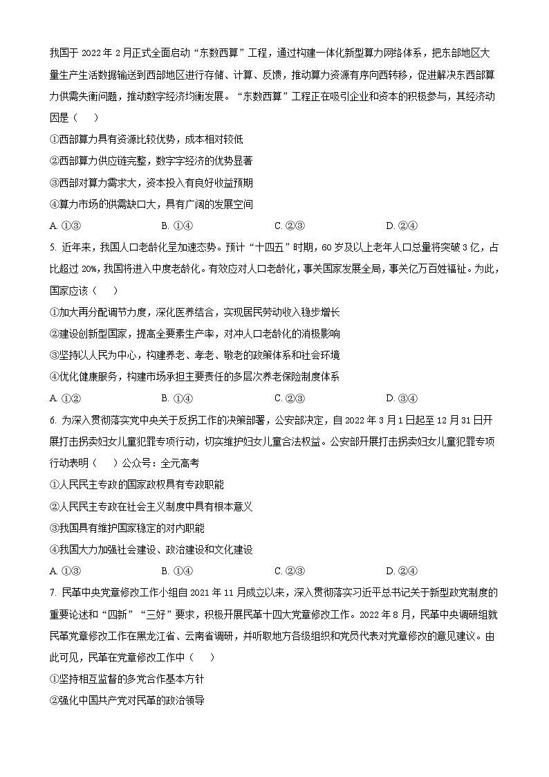广东省广州市执信中学2023-2024学年高三上学期开学考试(8月)政治无答案第2页