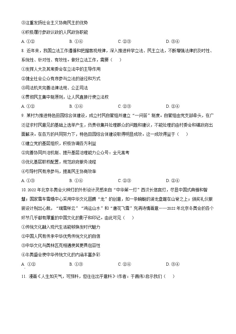 广东省广州市执信中学2023-2024学年高三上学期开学考试(8月)政治无答案第3页