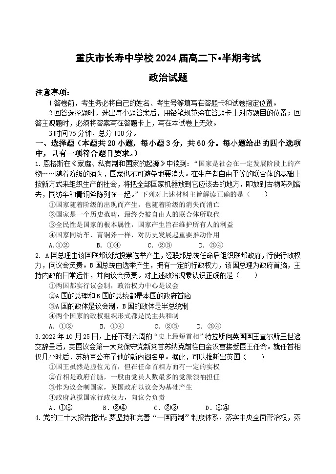2023重庆市长寿中学校高二下学期期中考试政治试题含答案01