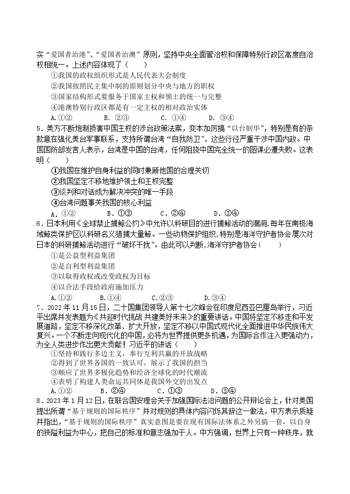 2023重庆市长寿中学校高二下学期期中考试政治试题含答案02