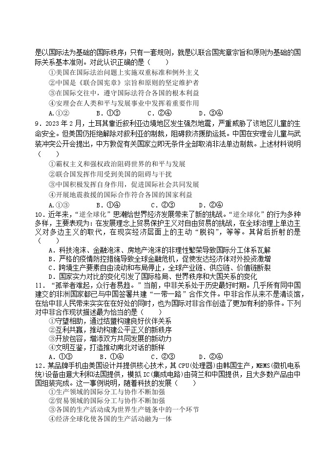 2023重庆市长寿中学校高二下学期期中考试政治试题含答案03