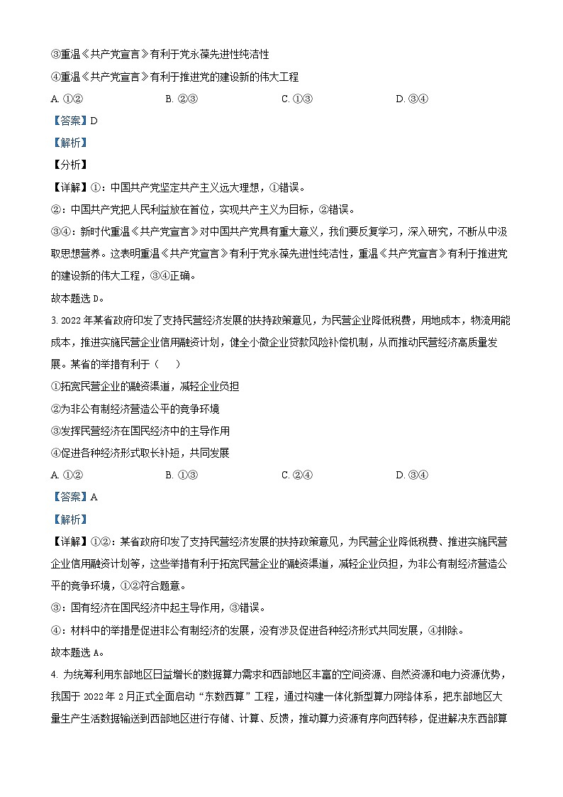 广东省广州市执信中学2023-2024学年高三政治上学期开学考试试题(8月)(Word版附解析)第2页