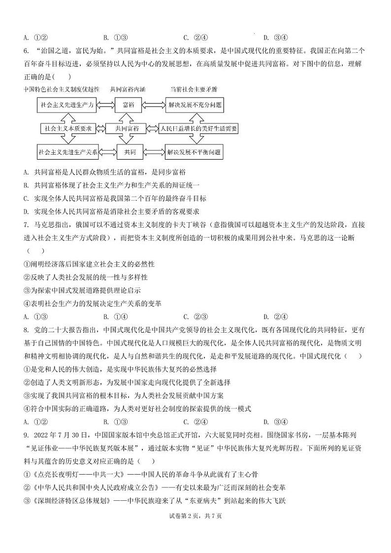 吉林省长春市第十七中学2023-2024学年高三上学期开学考试政治试题PDF版无答案(可编辑)第2页